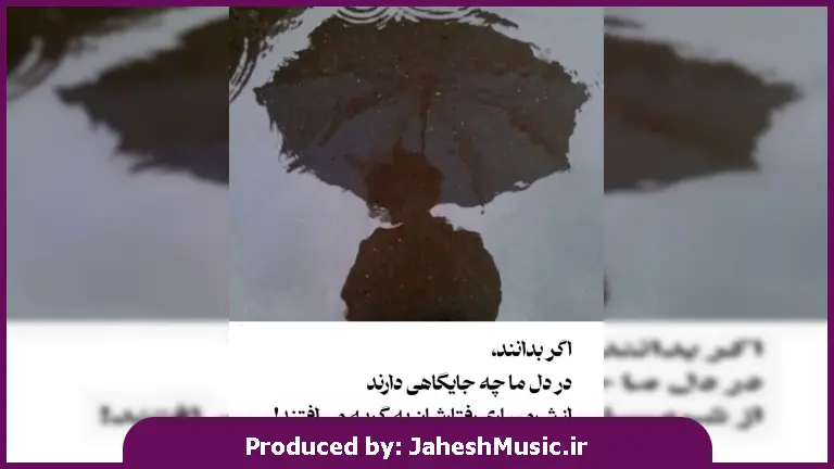 دانلود آهنگ صاحب این بچه کیه نمیدونم اصلا این کیه 